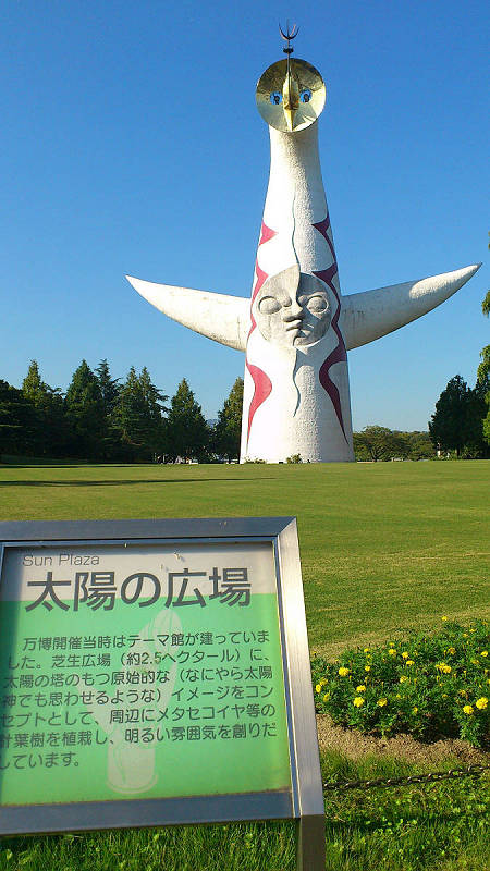大阪万博太陽の塔
