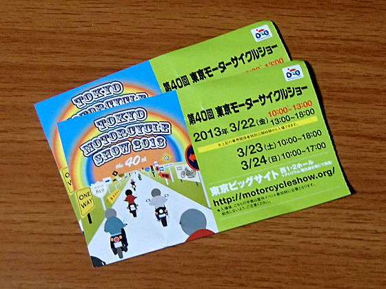 2013年東京モーターサイクルショー