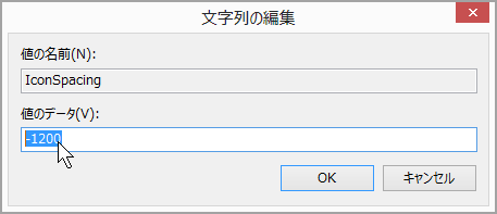 Windows8のアイコン間隔変更
